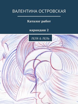cover image of Каталог работ. Карандаш 2